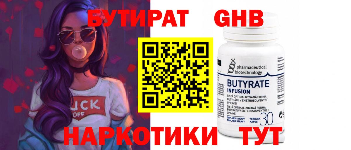 Бутират вода Губаха