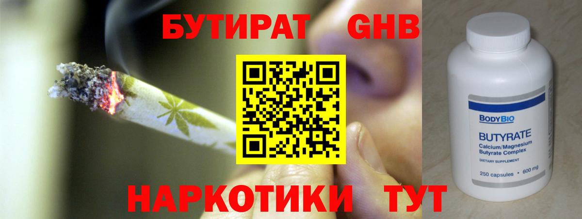 Губаха  Бутират вода  Вход с VPN 