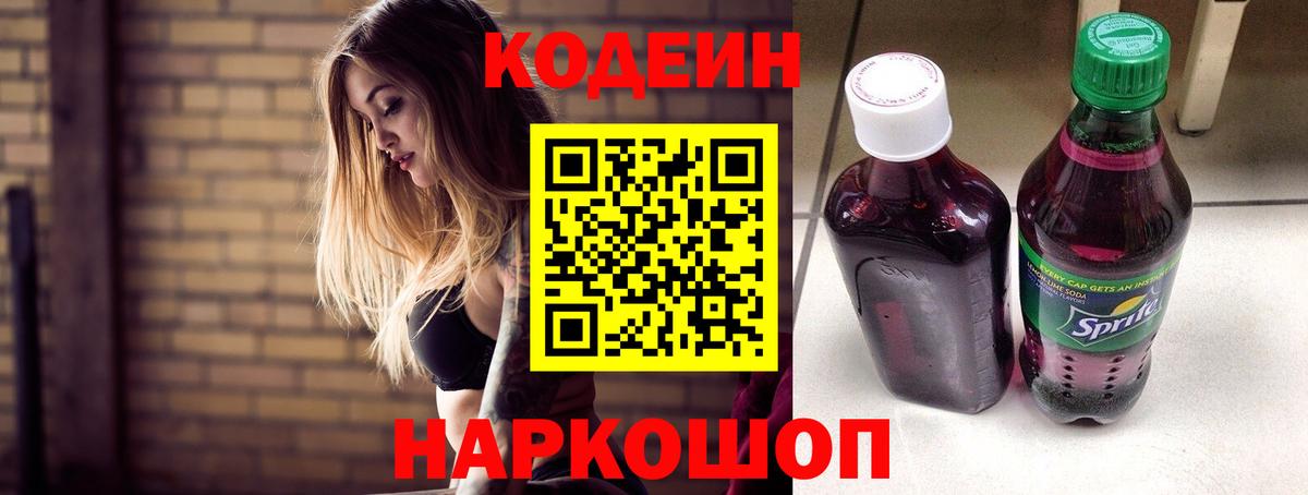 Codein напиток Lean (лин)  Вход с VPN  Кодеин напиток Lean (лин)  Губаха 