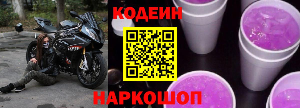 Codein Purple Drank Губаха