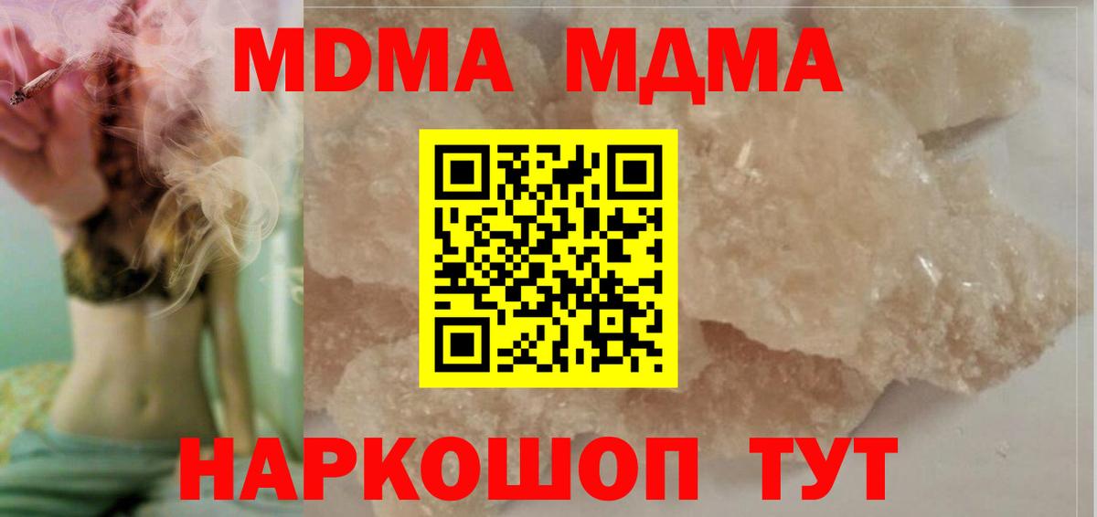 МДМА Molly  МДМА кристаллы  Вход с VPN  Губаха 