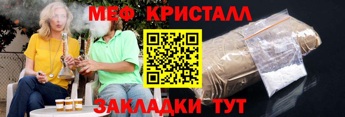 Меф кристаллы Губаха