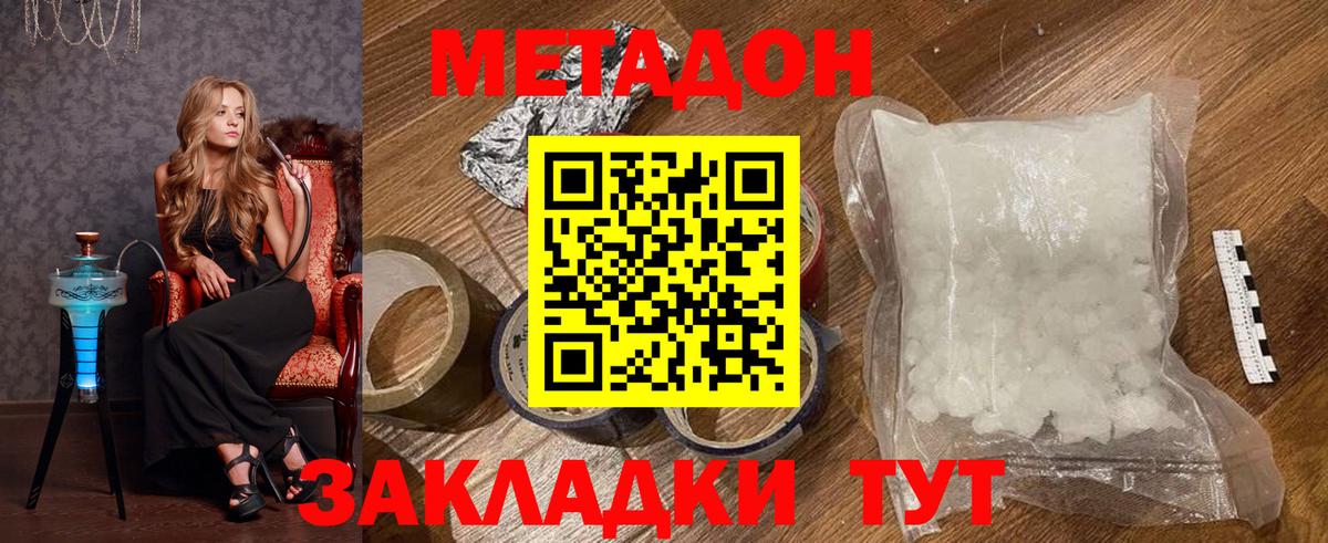 Метадон methadone  Вход с VPN  Губаха  МЕТАДОН мёд 